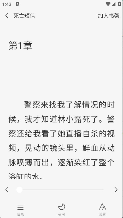 悟空免费听小说