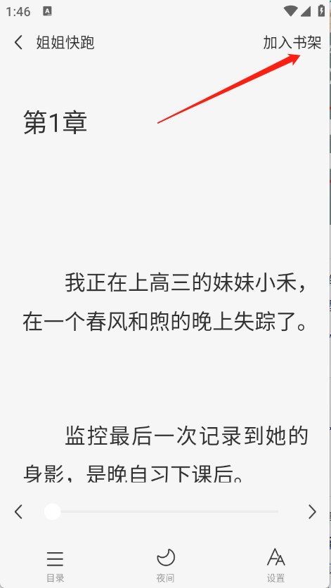 悟空免费听小说