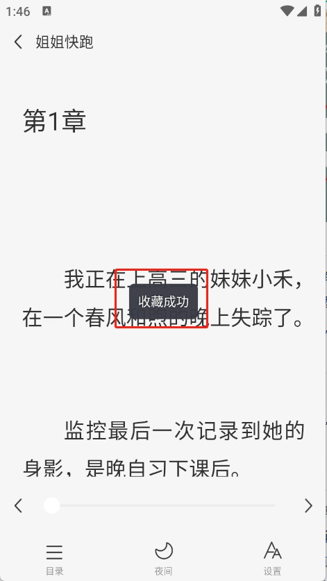 悟空免费听小说