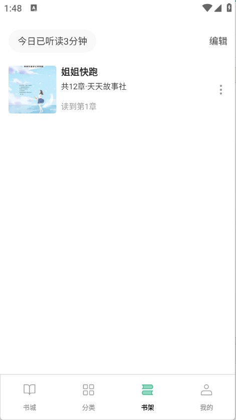 悟空免费听小说