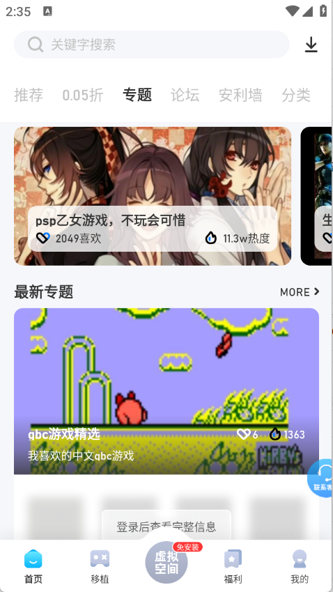 爱吾游戏宝盒2025截图1