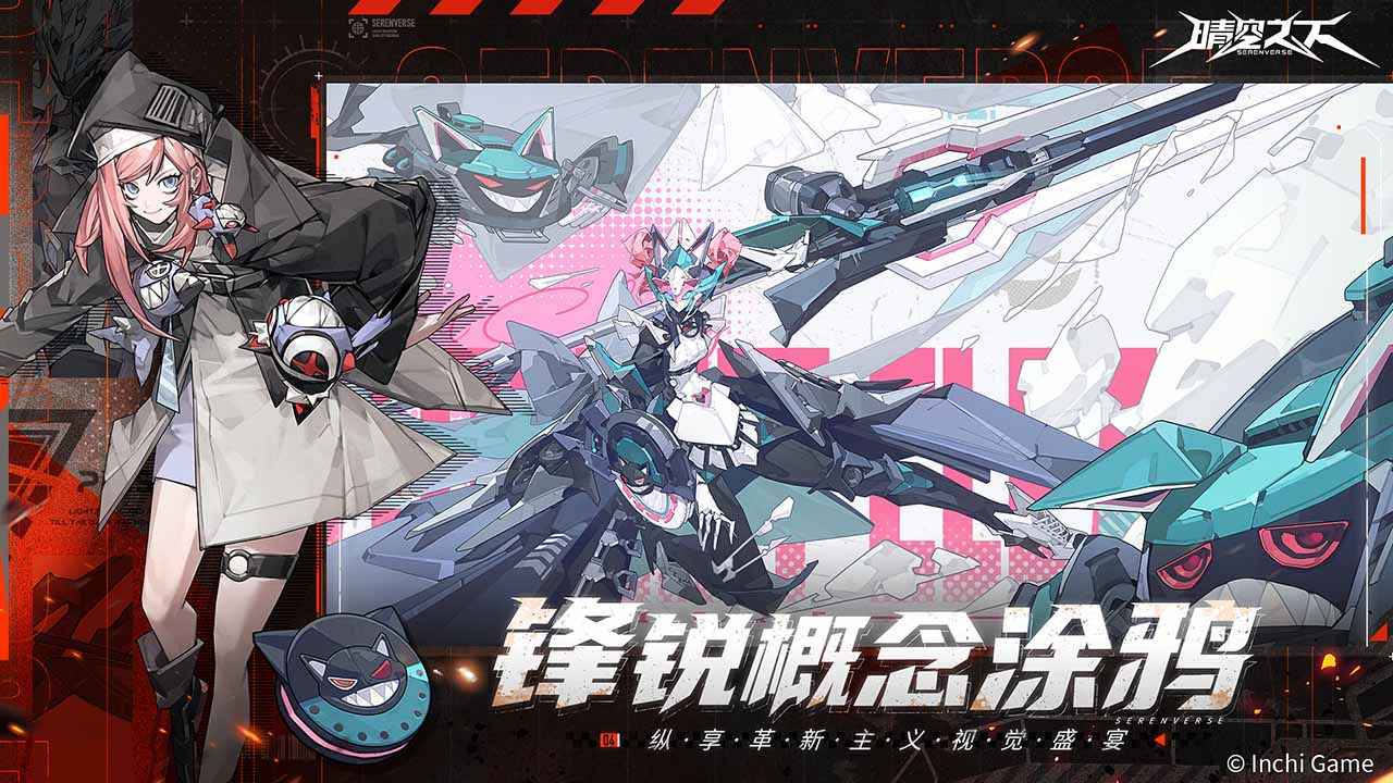 晴空之下安卓版截图4