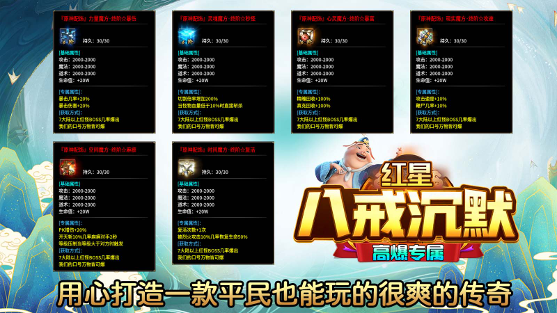 红星八戒沉默截图1