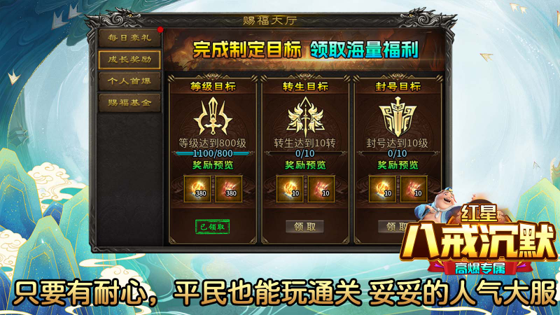 红星八戒沉默截图3