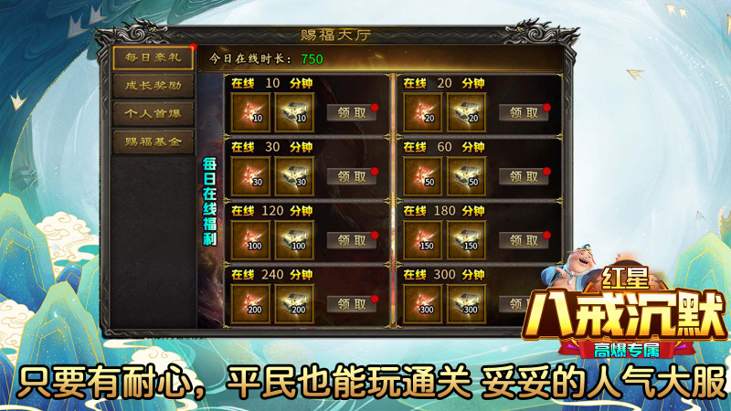 红星八戒沉默截图2