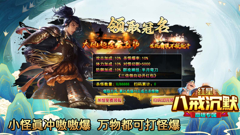 红星八戒沉默截图4