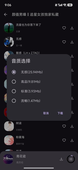 星语音乐app免费版