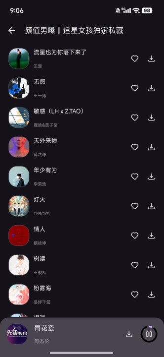 星语音乐app免费版