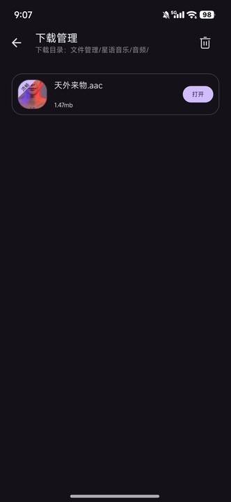 星语音乐app免费版