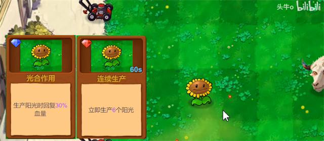 pvz牛头版截图1