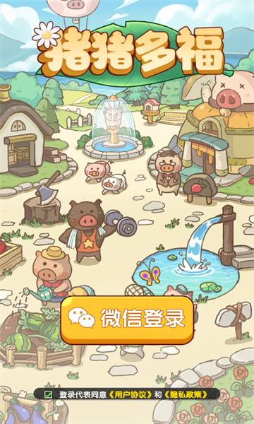 猪猪多福红包版截图1