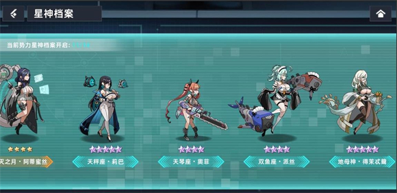 星神少女最新版截图2