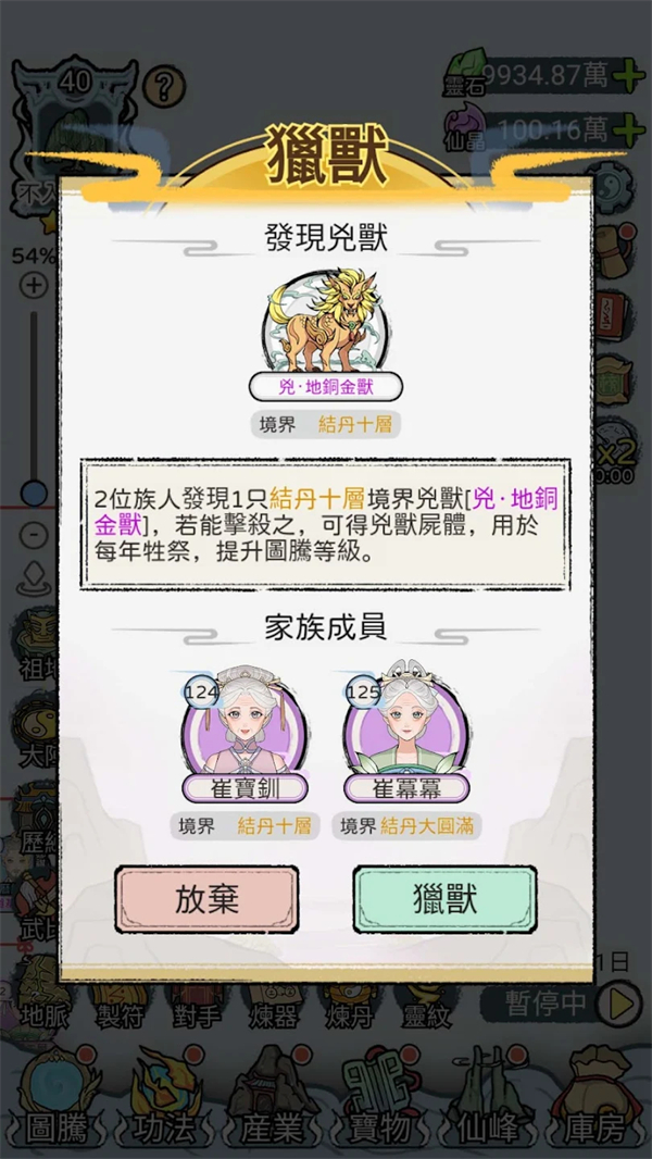 开宗立派模拟器截图1