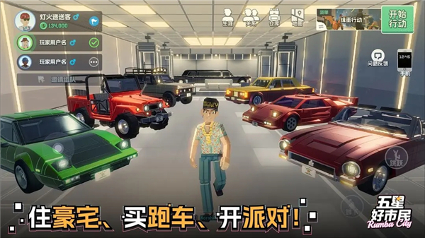 五星好市民游戏截图1