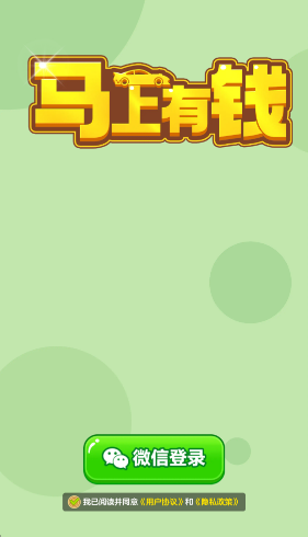 马上有钱手游截图2