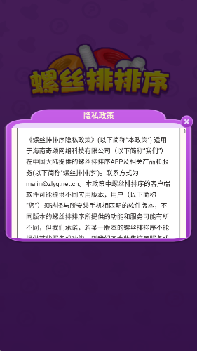 螺丝排排序游戏截图1