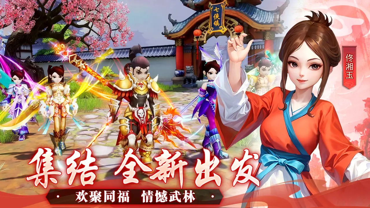 武林外传十年之约截图2