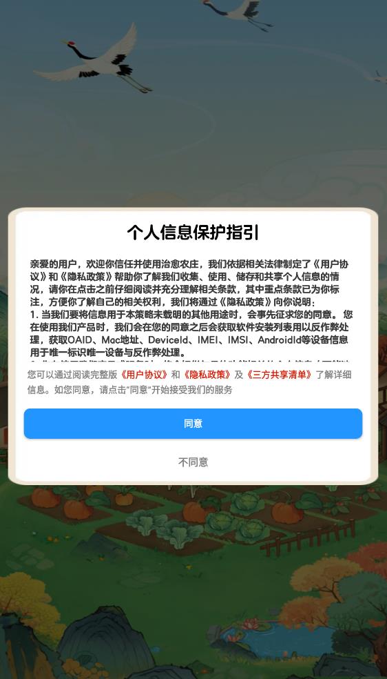 治愈农庄截图1