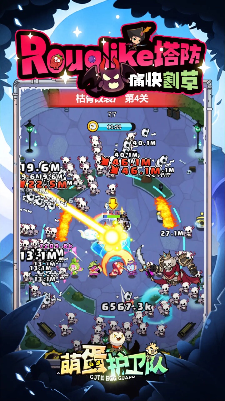 萌蛋护卫队截图3