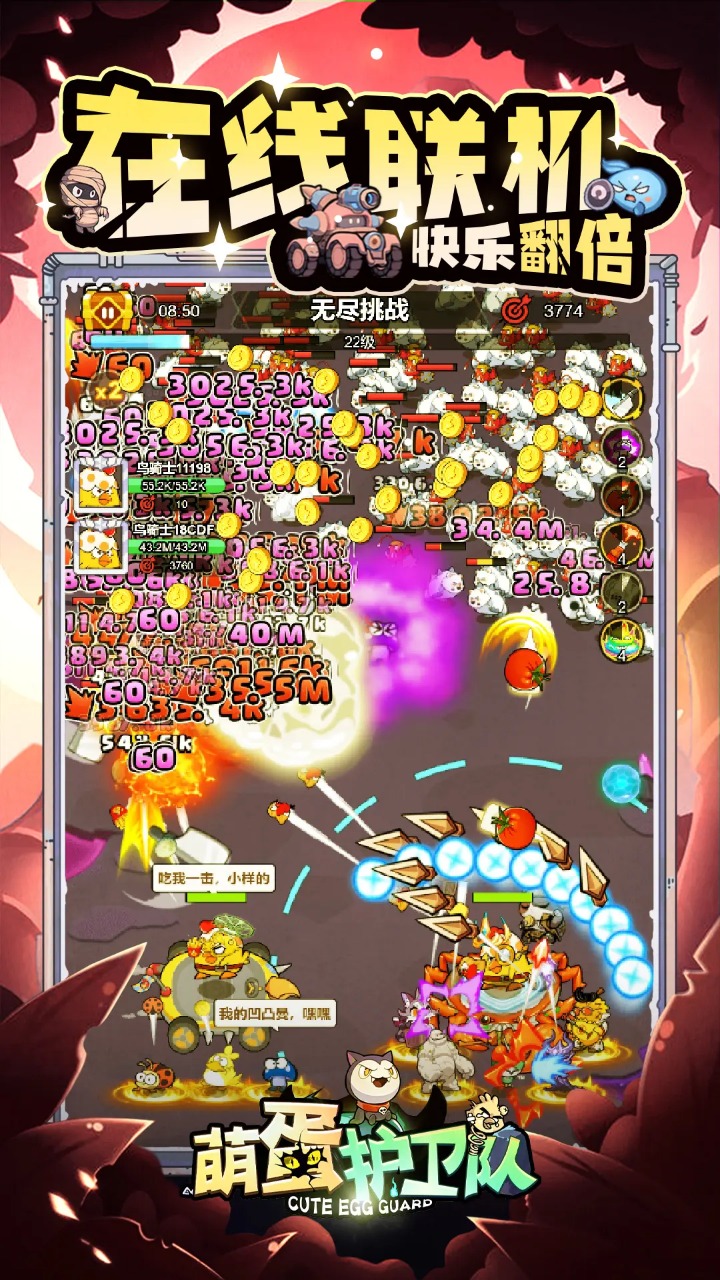 萌蛋护卫队截图2