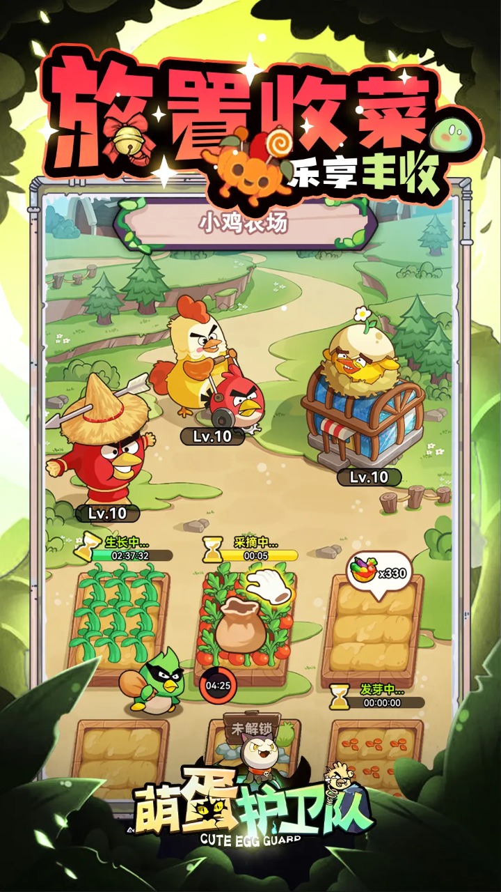 萌蛋护卫队截图4
