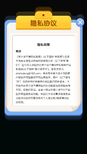 果汁消不停手游截图1