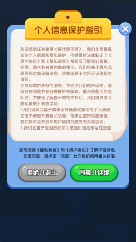 果汁消不停手游截图2
