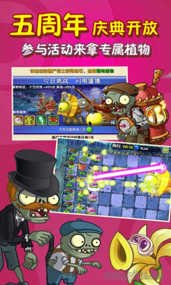 植物大战僵尸2拓维版截图1