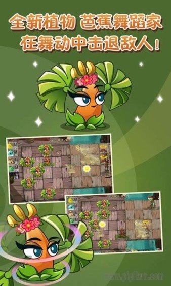 植物大战僵尸2拓维版截图3