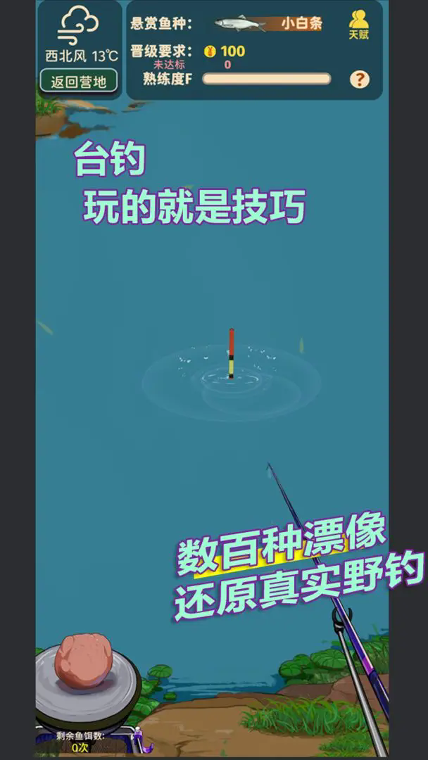 从零开始的钓鱼人生lift游戏截图1