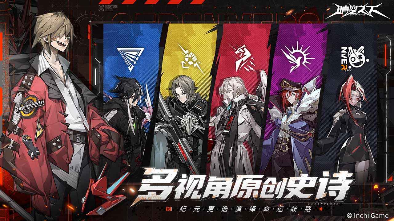 晴空之下官服最新版截图2