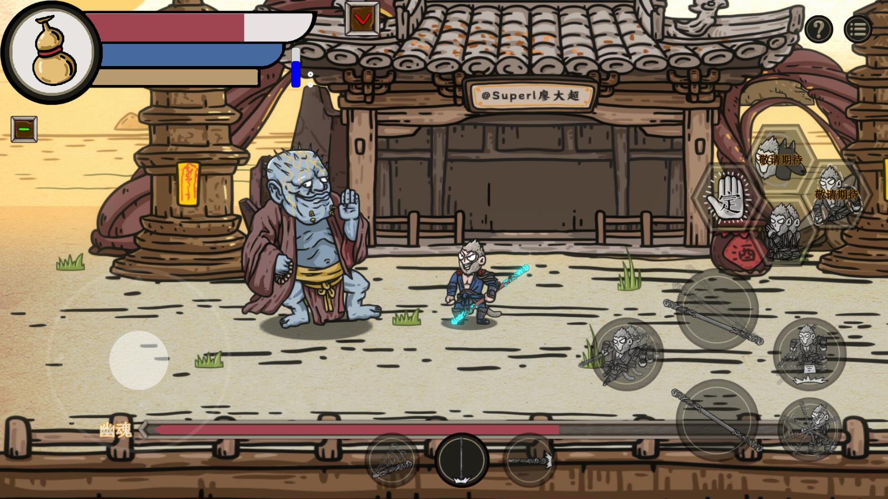 黑神话悟空吗喽版手机版截图2