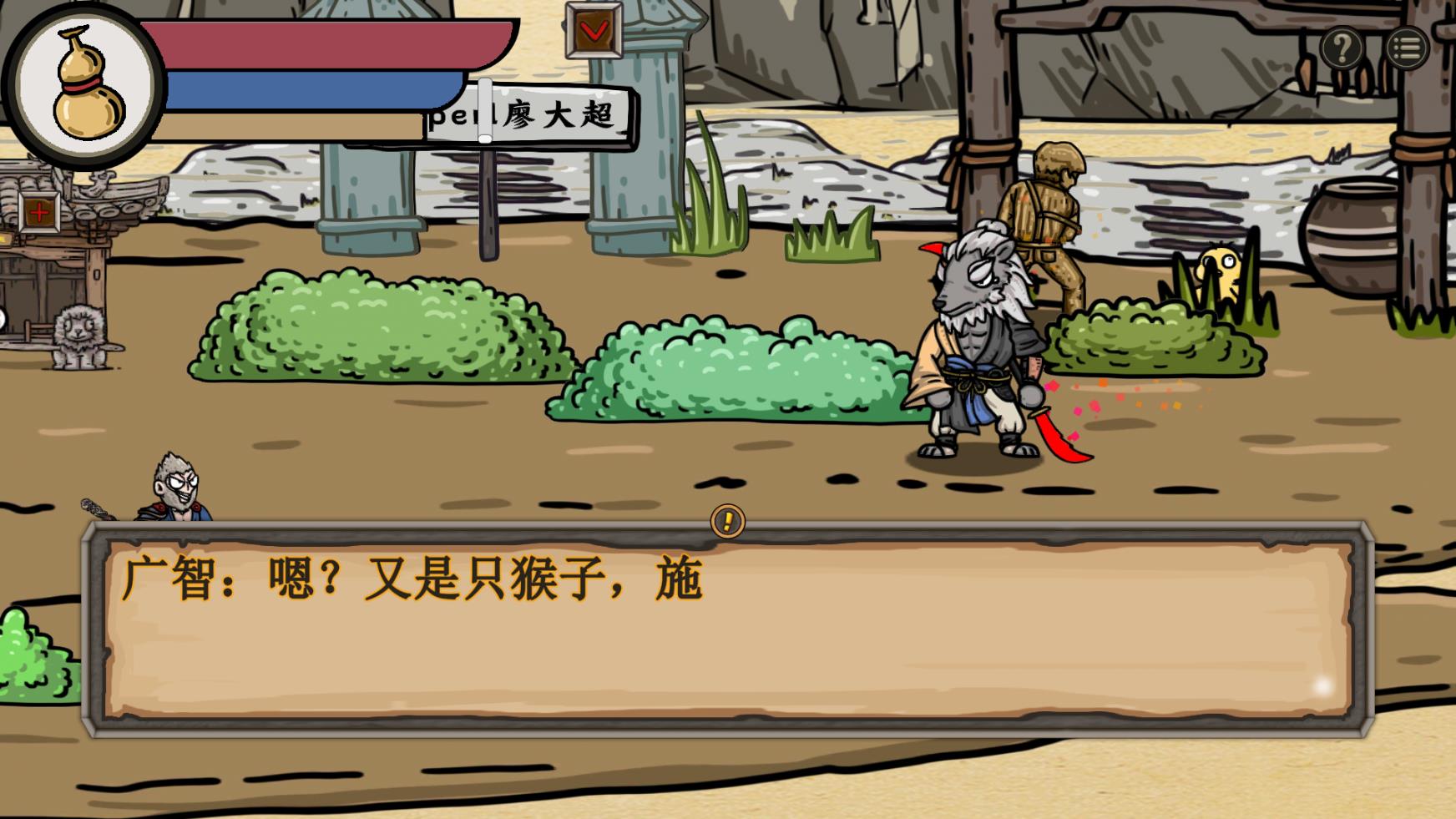 黑神话悟空吗喽版手机版截图3