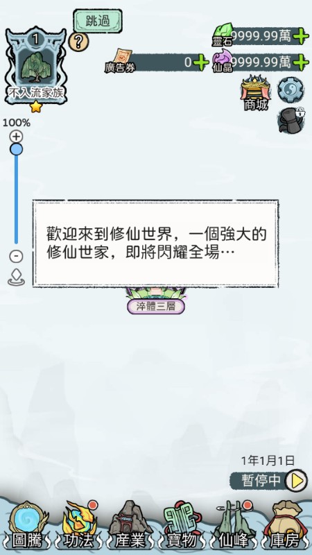 开宗立派模拟器免广告