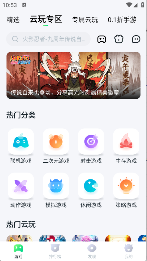 870游戏盒子官方版截图1