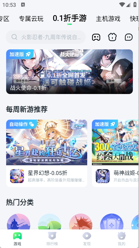 870游戏盒子官方版截图3