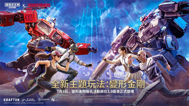 PUBG国际服变形金刚截图3