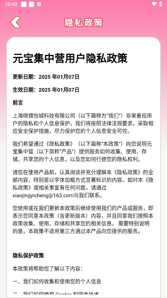 元宝集中营红包版安卓版截图2