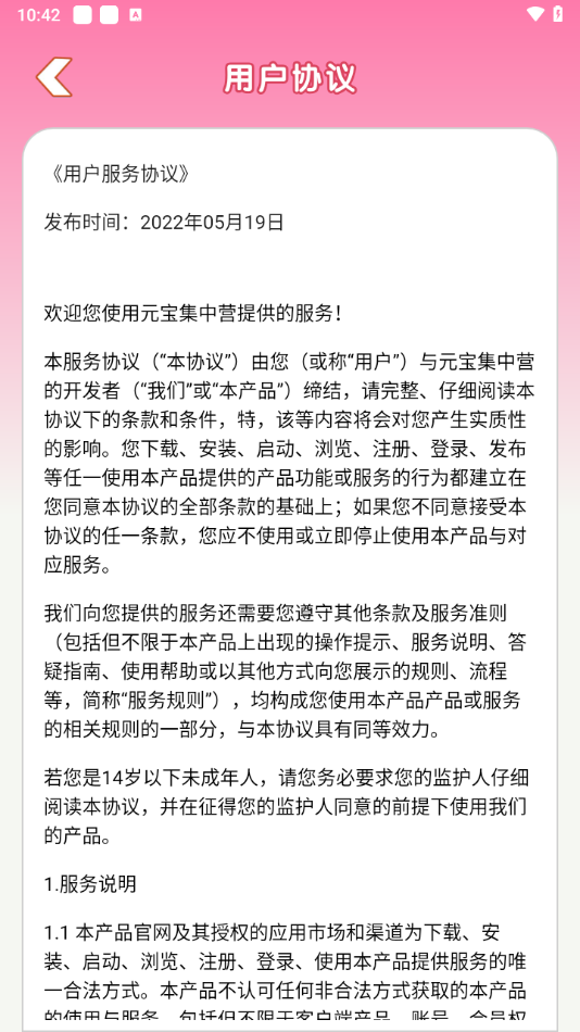 元宝集中营红包版安卓版截图1