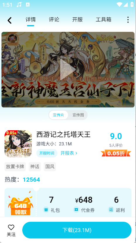 惠玩兔助手截图3