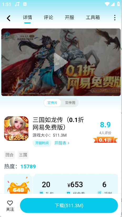 惠玩兔助手截图4