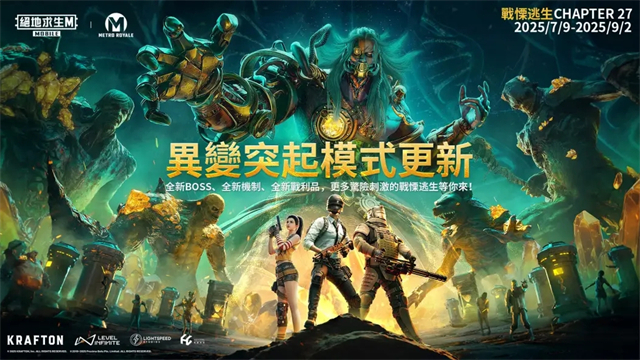 PUBG2025最新版截图4