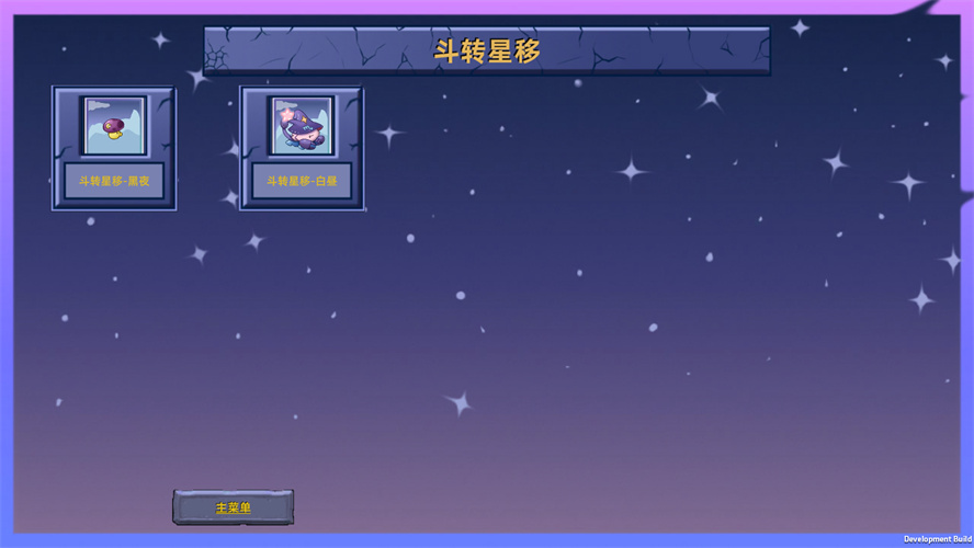 植物大战僵尸星座版官方版截图2