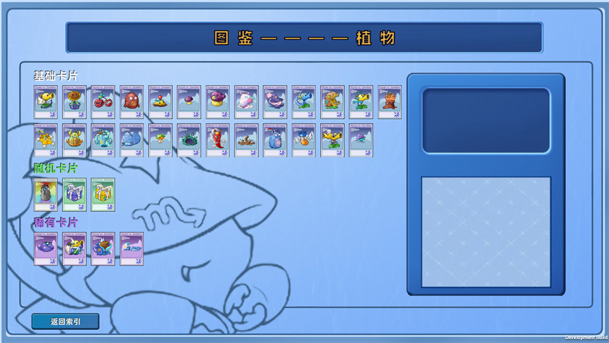 植物大战僵尸星座版官方版截图3