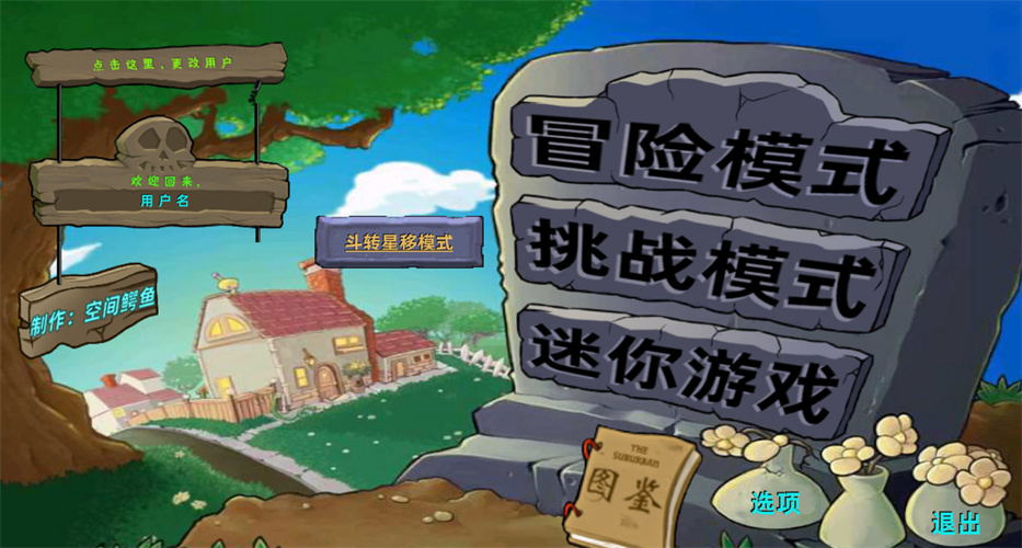 植物大战僵尸星座版官方版截图4