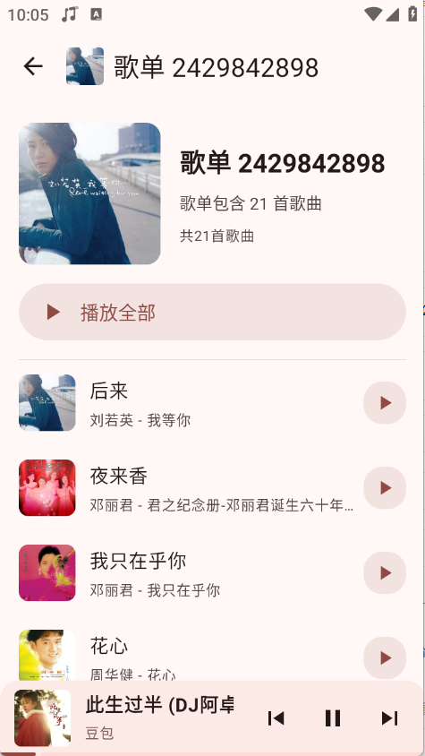 冬瓜音乐截图3