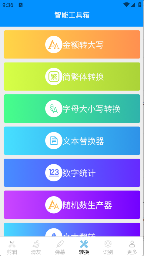 帮乐清工具箱截图3