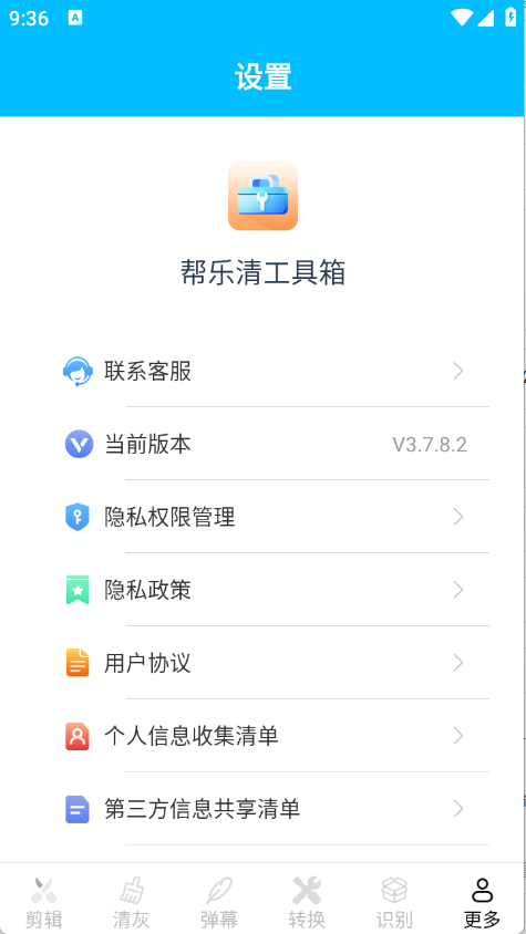 帮乐清工具箱截图4