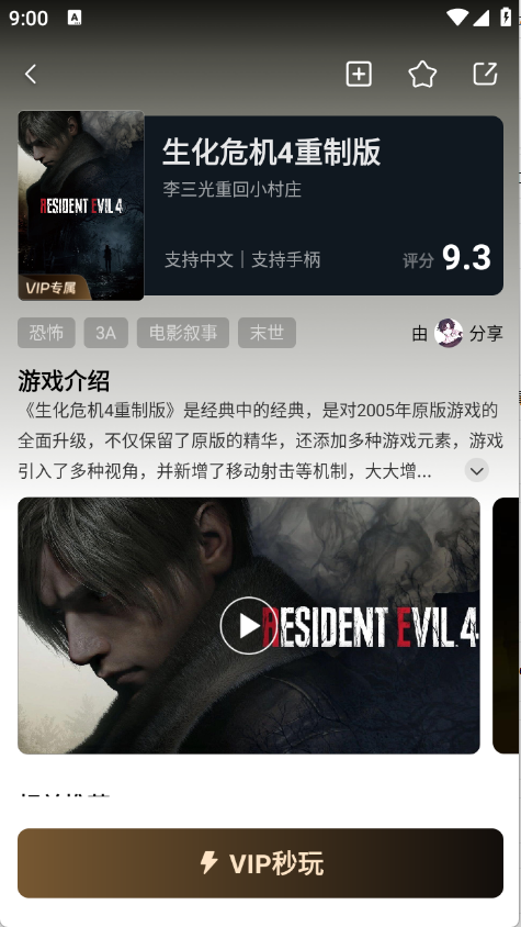 迅玩云游戏安卓版截图2