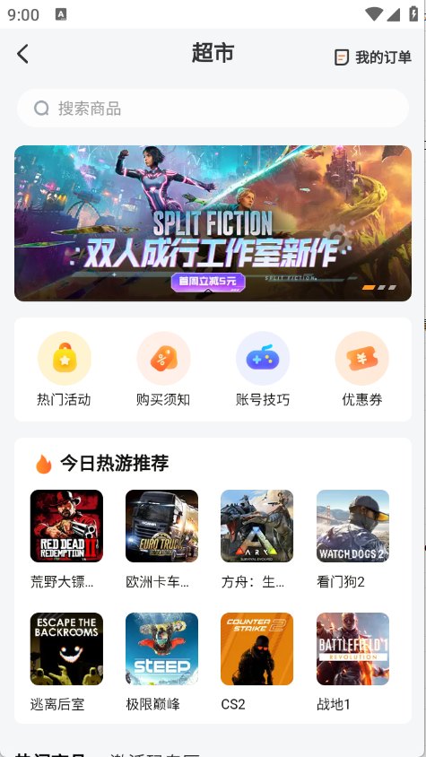 迅玩云游戏安卓版截图4